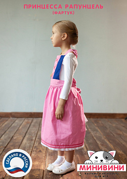 Рапунцель (фартук) – портал поставщиков НСППО - 2